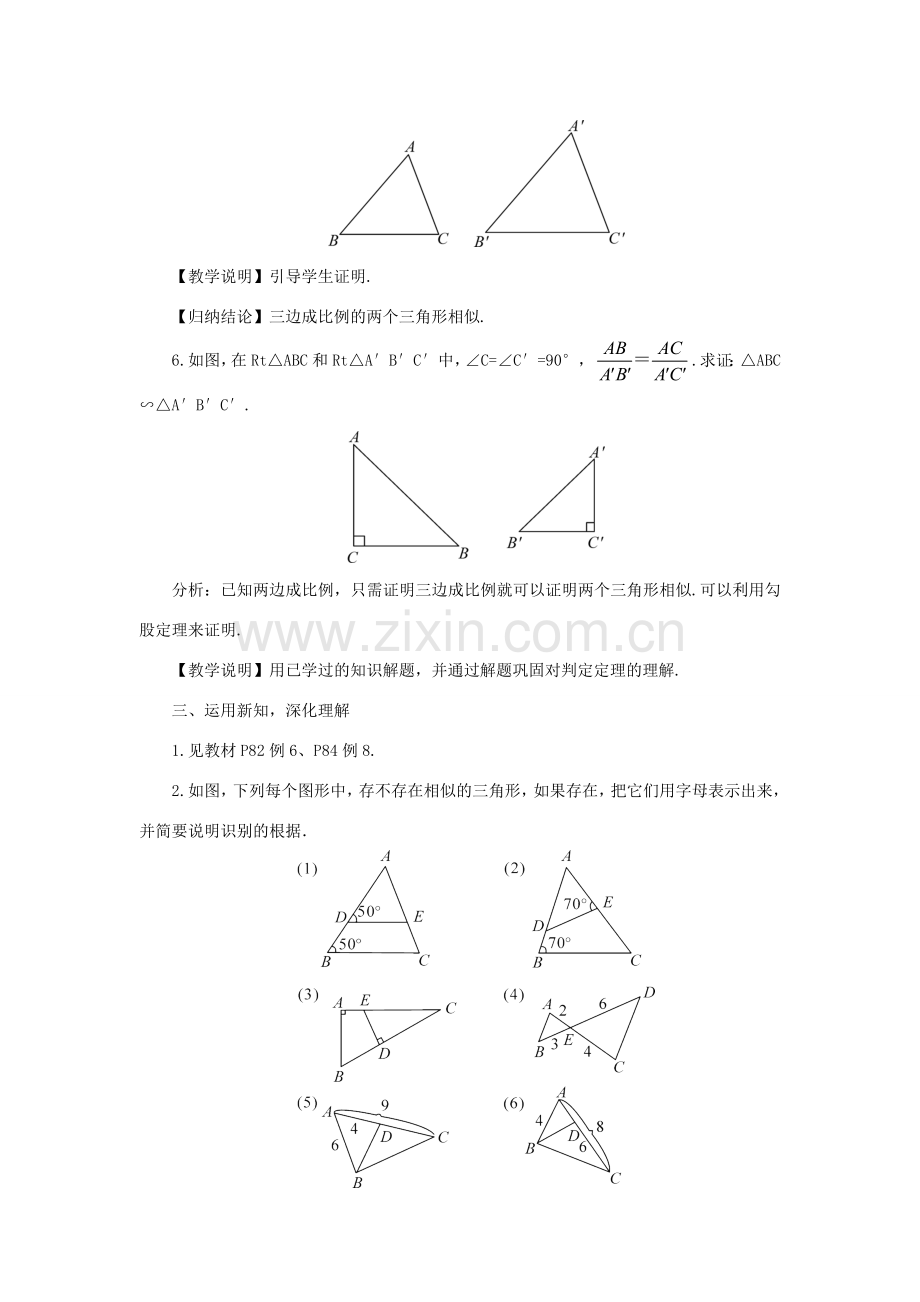 秋九年级数学上册 3.4.1 相似三角形的判定教案 （新版）湘教版-（新版）湘教版初中九年级上册数学教案.doc_第3页