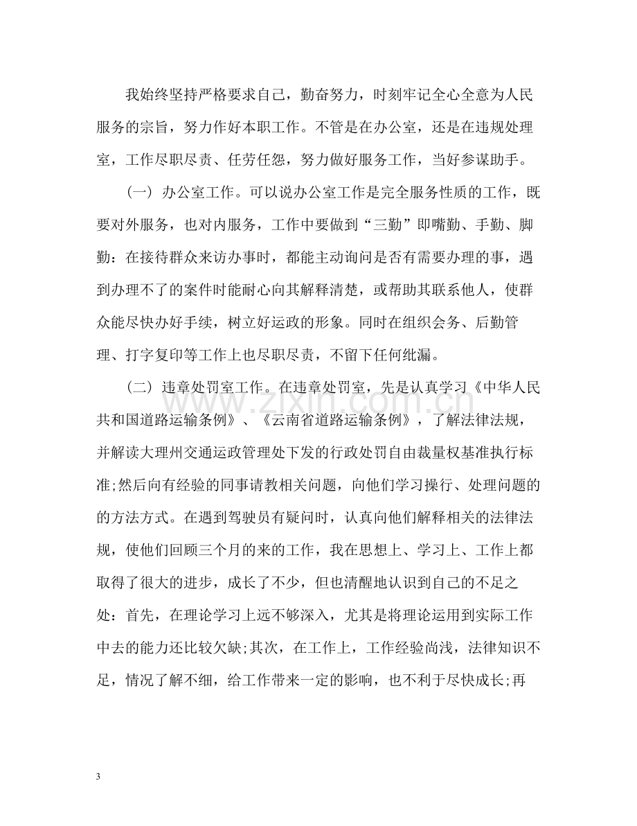 事业单位个人工作总结23.docx_第3页