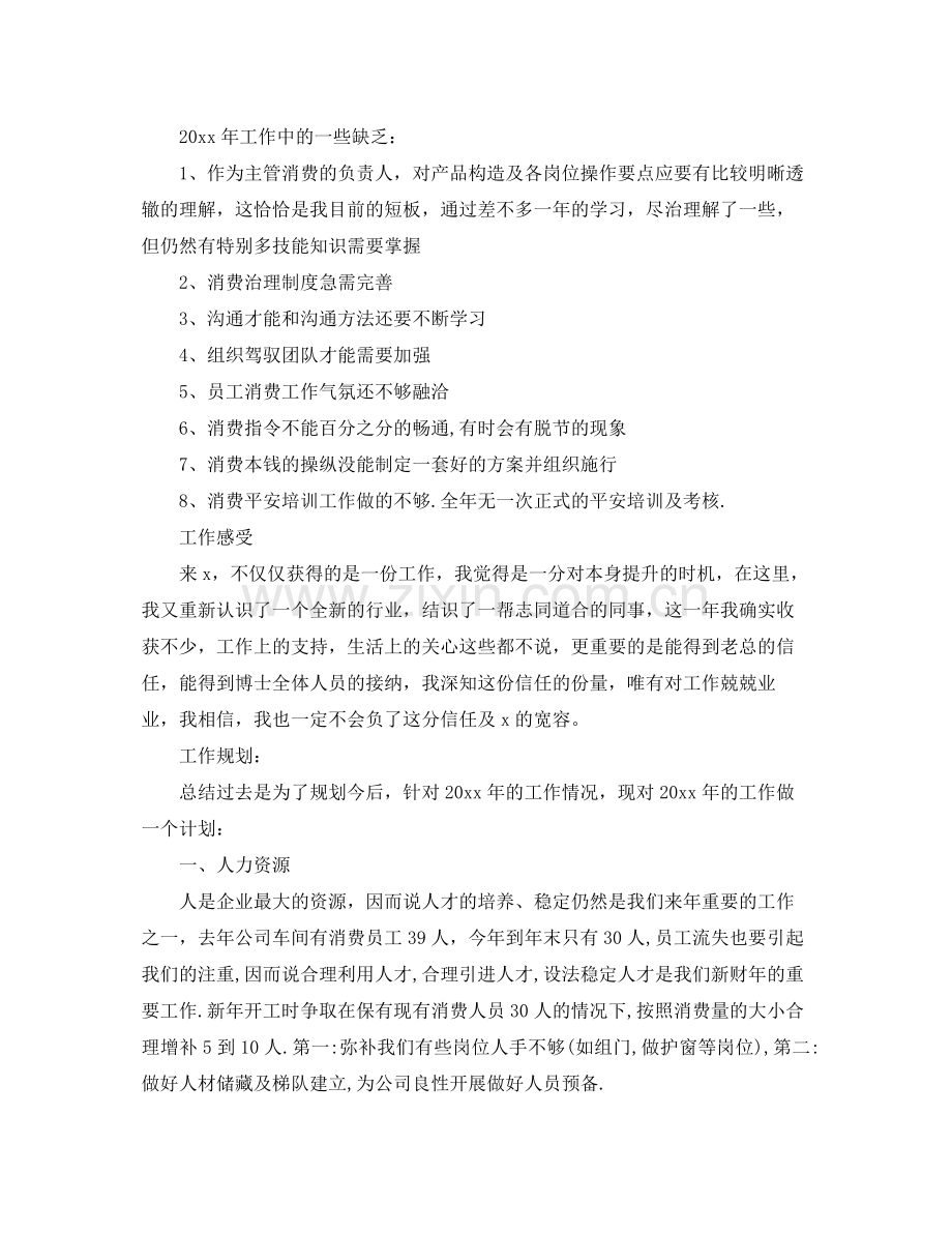 车间生产管理个人年度自我参考总结（通用）.docx_第2页