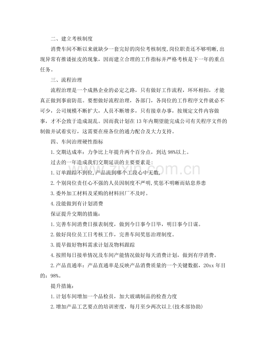 车间生产管理个人年度自我参考总结（通用）.docx_第3页