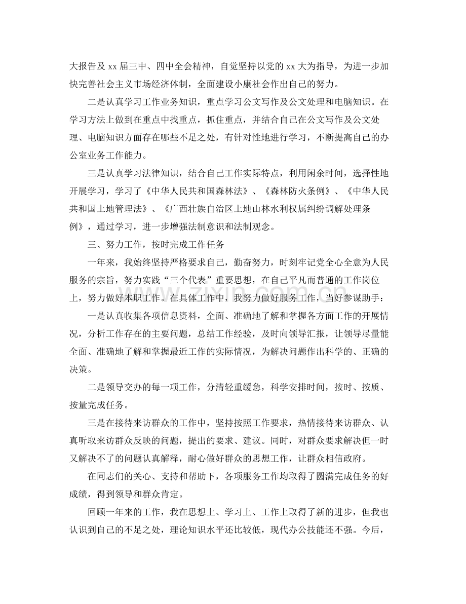 公务员个人工作总结格式 .docx_第2页