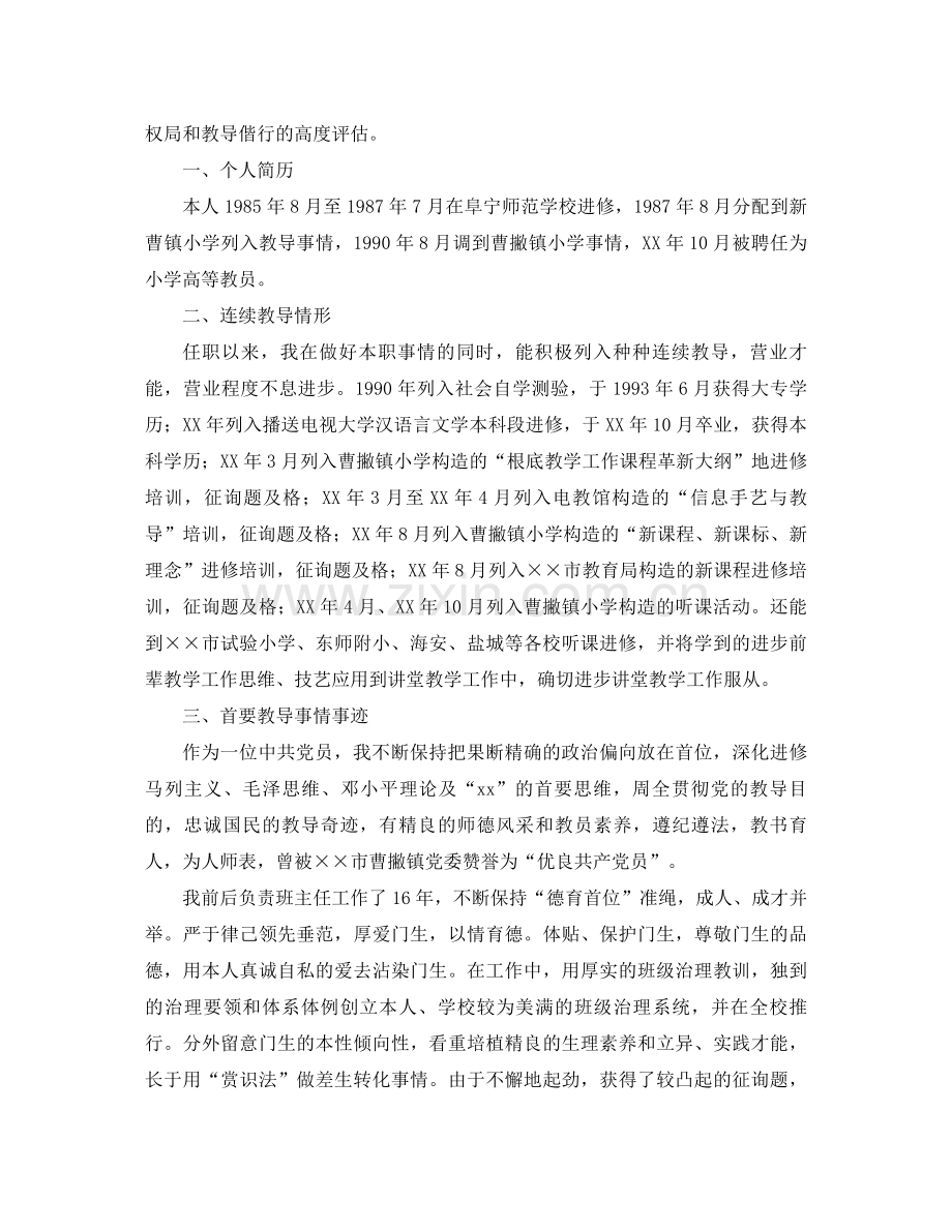 2021年高级教师工作参考总结范文4篇.docx_第3页