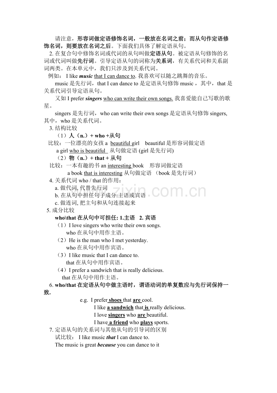 九年级unit6课文总结及同步练习题附答案2.docx_第2页