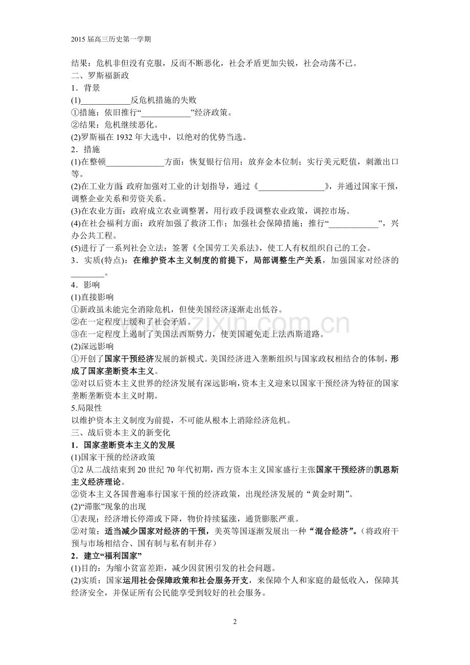 必修2第六单元世界资本主义经济政策的调整.doc_第2页