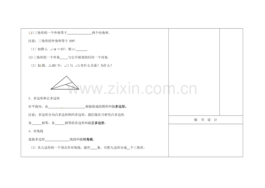 吉林省长春市104中七年级数学下册 三角形复习教案3 新人教版.doc_第2页