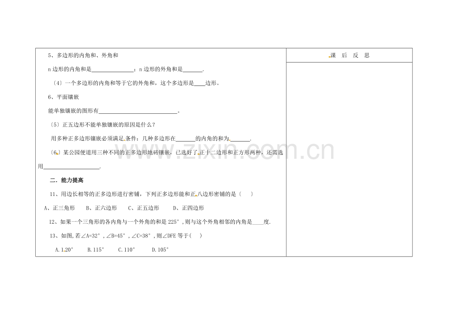 吉林省长春市104中七年级数学下册 三角形复习教案3 新人教版.doc_第3页