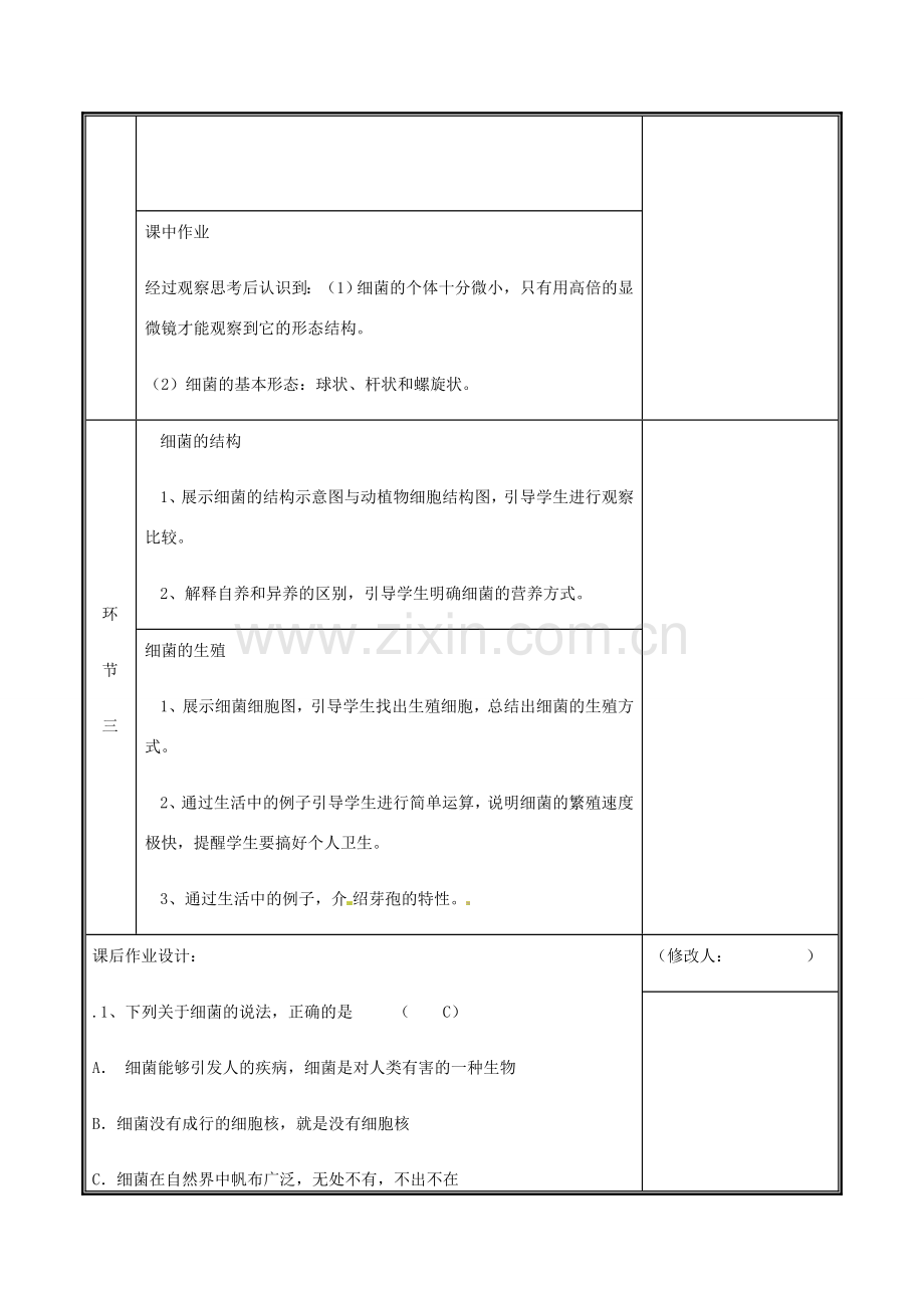 河南省中牟县八年级生物上册 第五单元 第四章 第二节 细菌教案 （新版）新人教版-（新版）新人教版初中八年级上册生物教案.doc_第3页