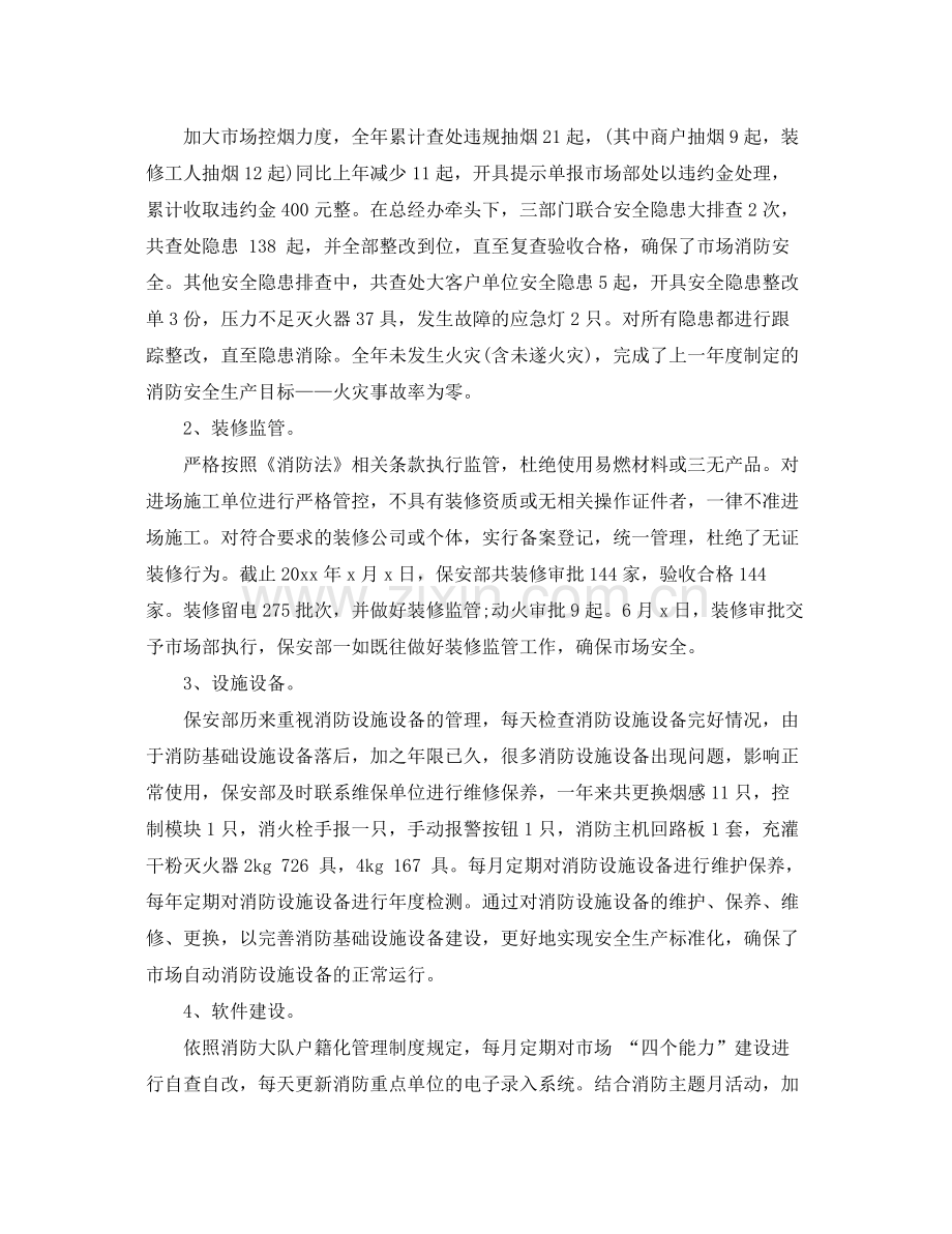 商场保安的总结报告 .docx_第2页