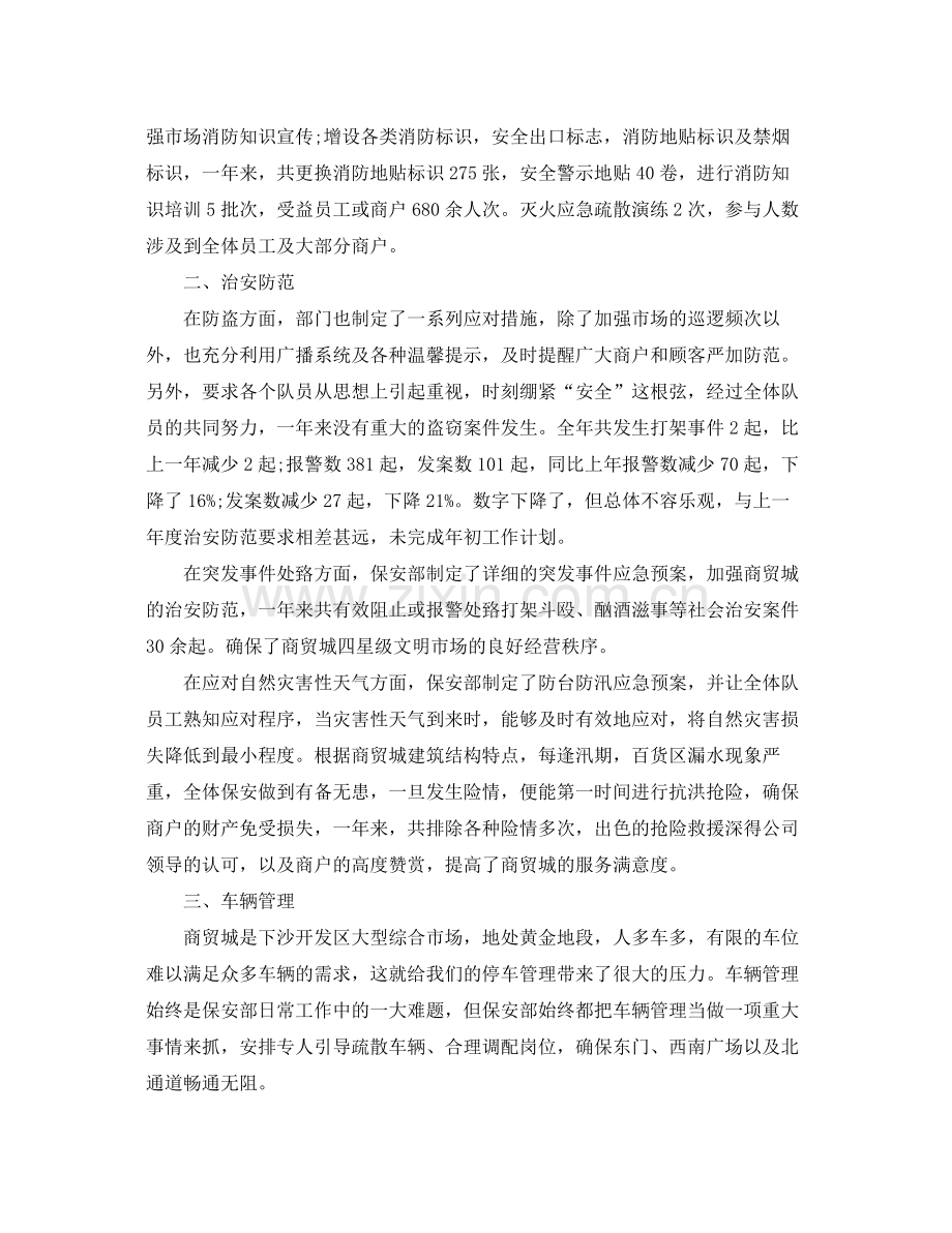 商场保安的总结报告 .docx_第3页