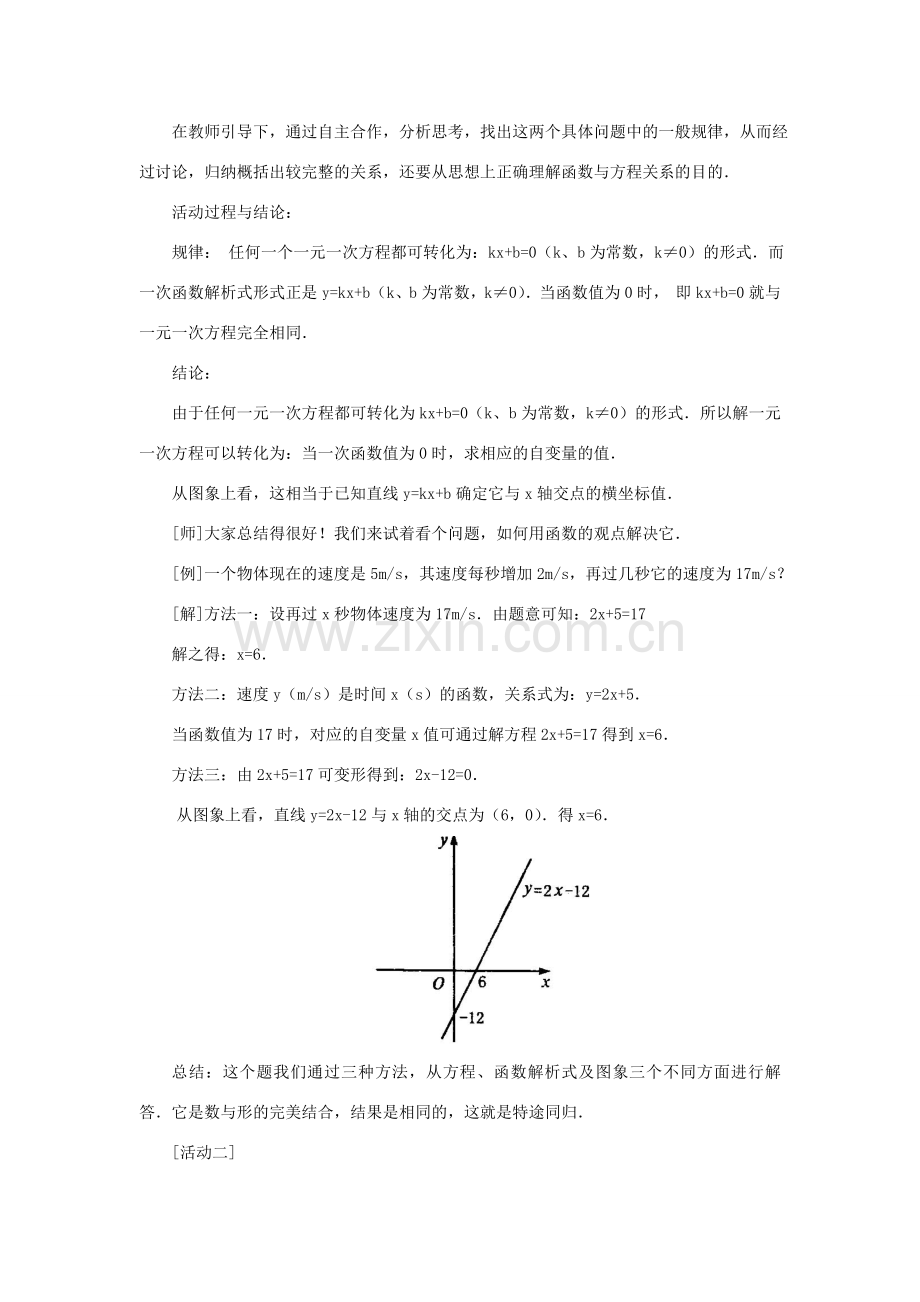 广东省梅州市五华县八年级数学上册 14.3.1《一次函数与一元一次方程》教案 新人教版.doc_第3页