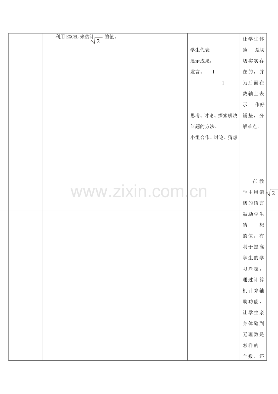 浙江省宁波市象山县新桥镇东溪村七年级数学上册 3.2 实数教案 （新版）浙教版-（新版）浙教版初中七年级上册数学教案.doc_第3页