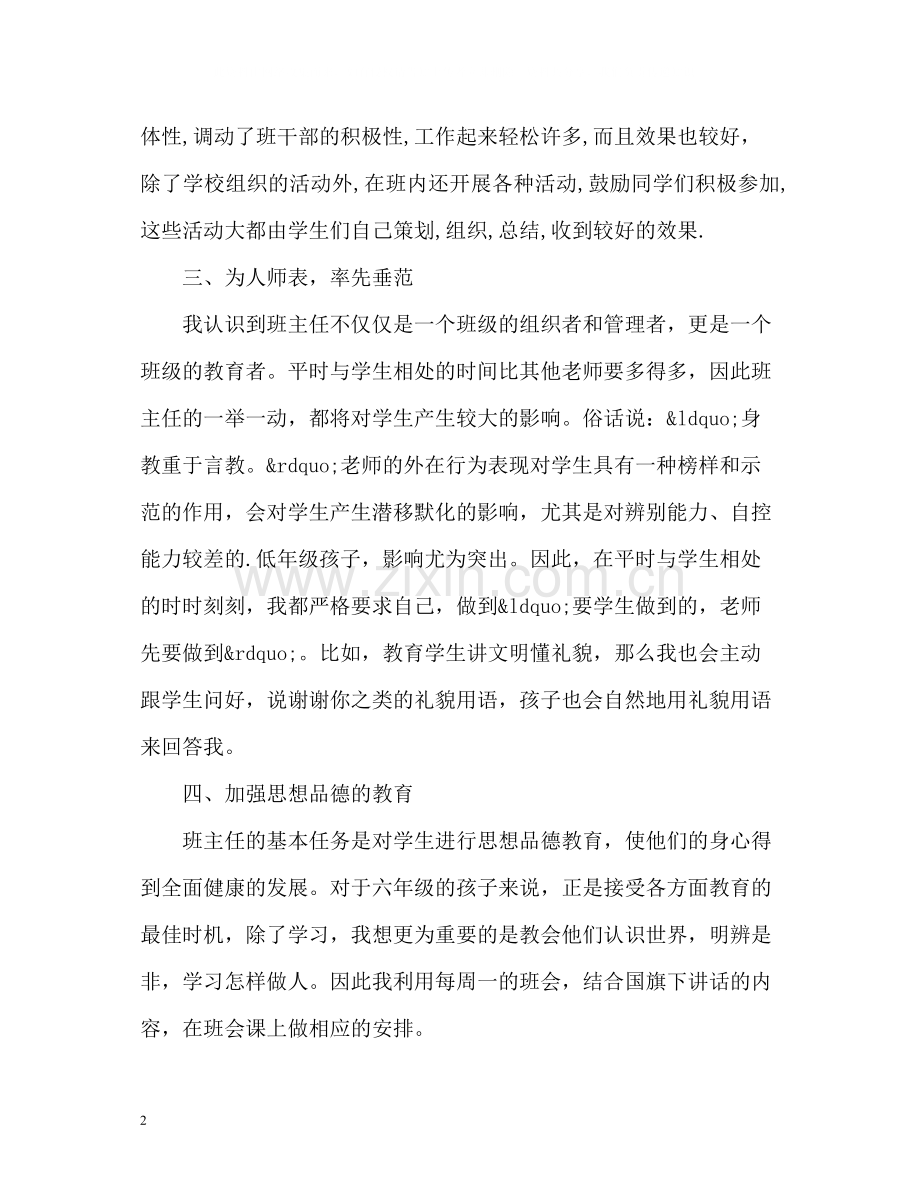 四年级班主任个人工作总结.docx_第2页