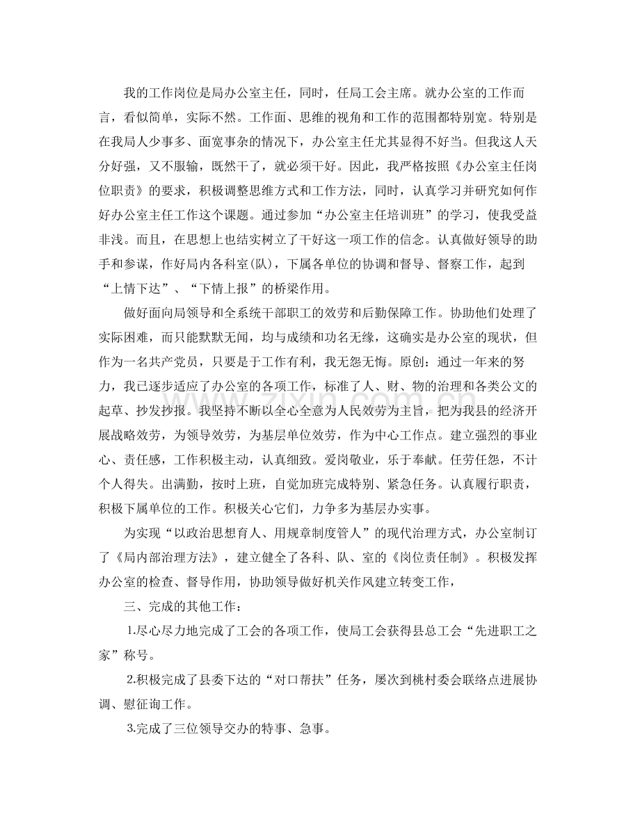 办公室主任个人工作参考总结参考（通用）.docx_第2页