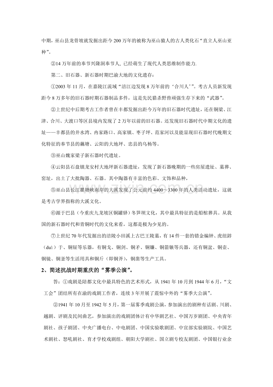 巴渝文化概论第1次作业参考答案.doc_第2页