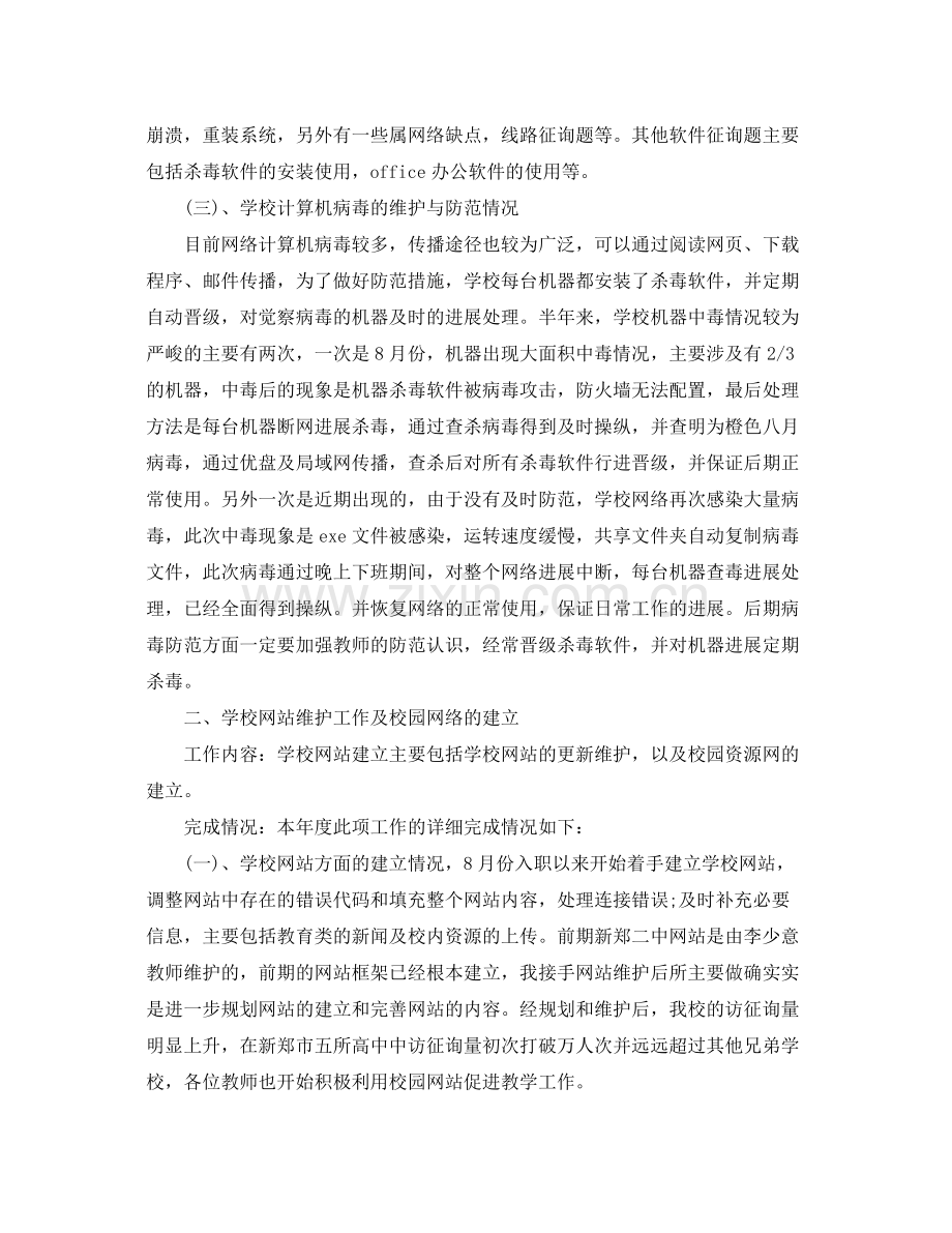 网络管理员工作参考总结2).docx_第2页