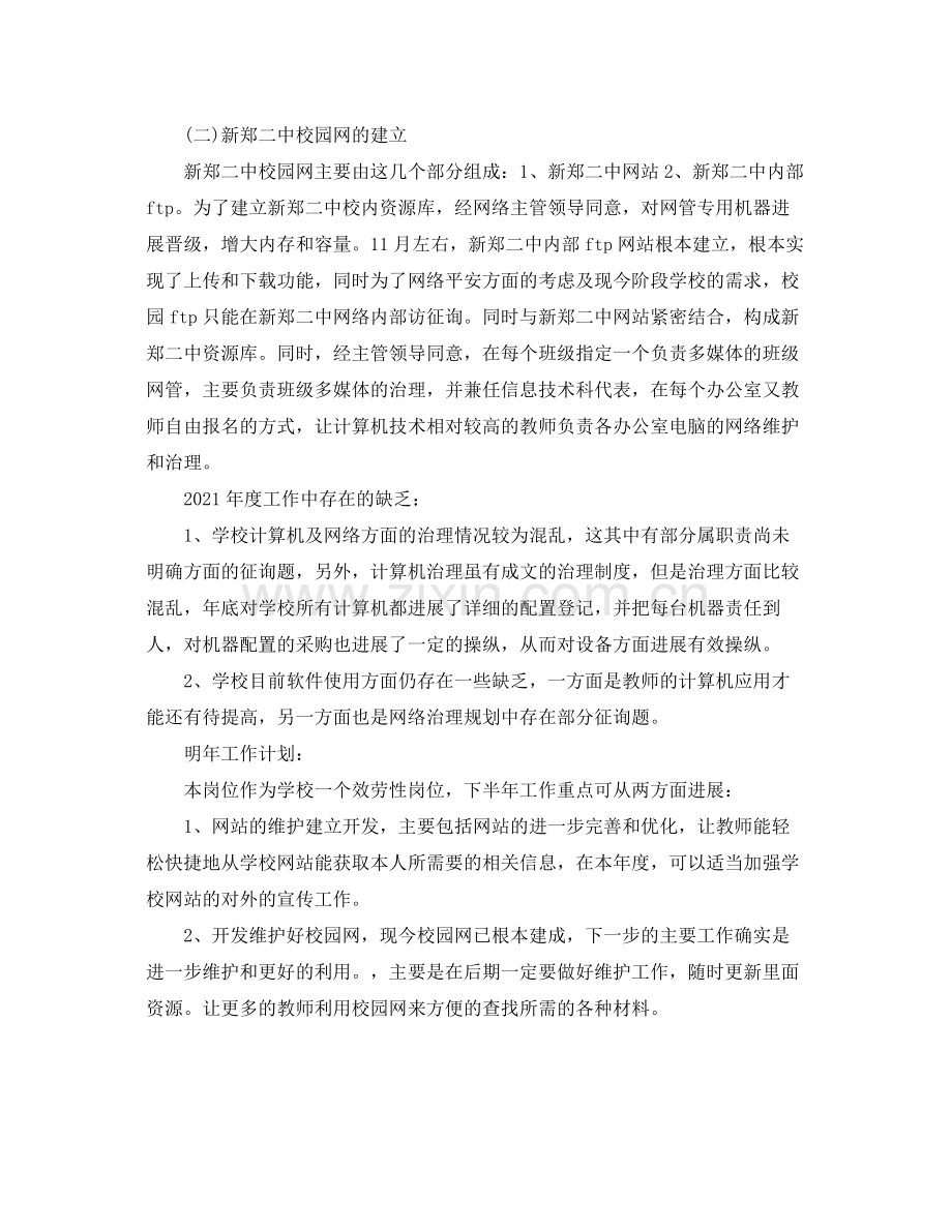 网络管理员工作参考总结2).docx_第3页