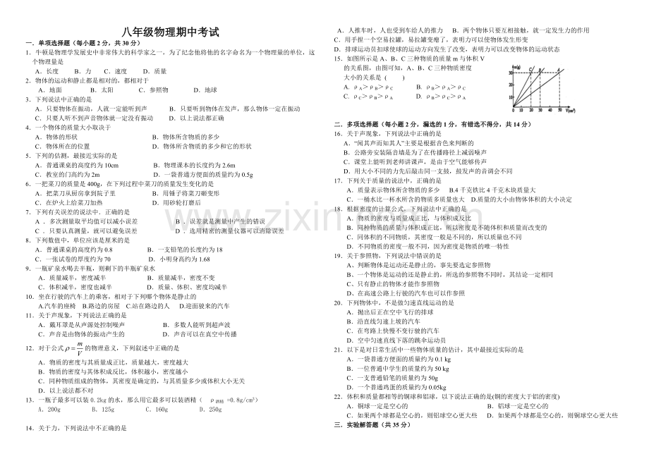 2018---2019学年初二物理第一学期期中考试.doc_第1页