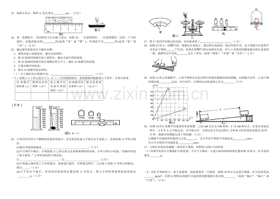 2018---2019学年初二物理第一学期期中考试.doc_第2页