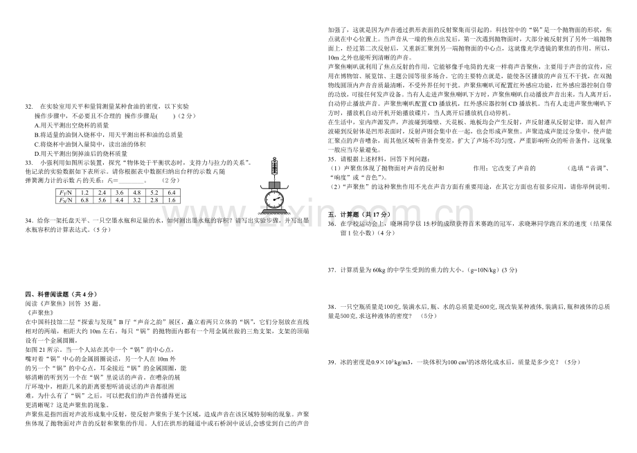 2018---2019学年初二物理第一学期期中考试.doc_第3页