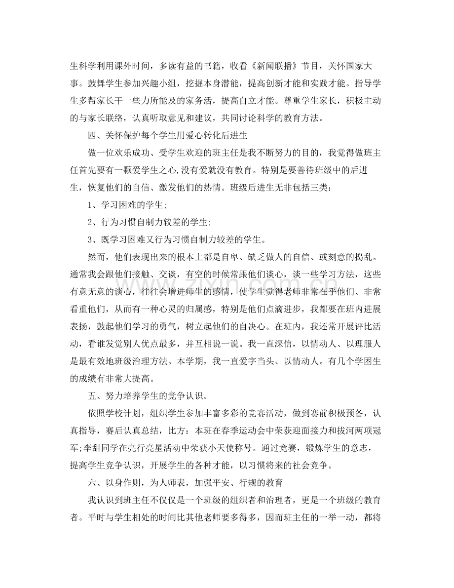 教学工作参考总结小学五年级上学期班主任个人工作参考总结.docx_第2页