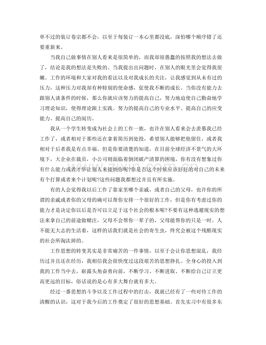 学生暑期认识实习报告.docx_第2页