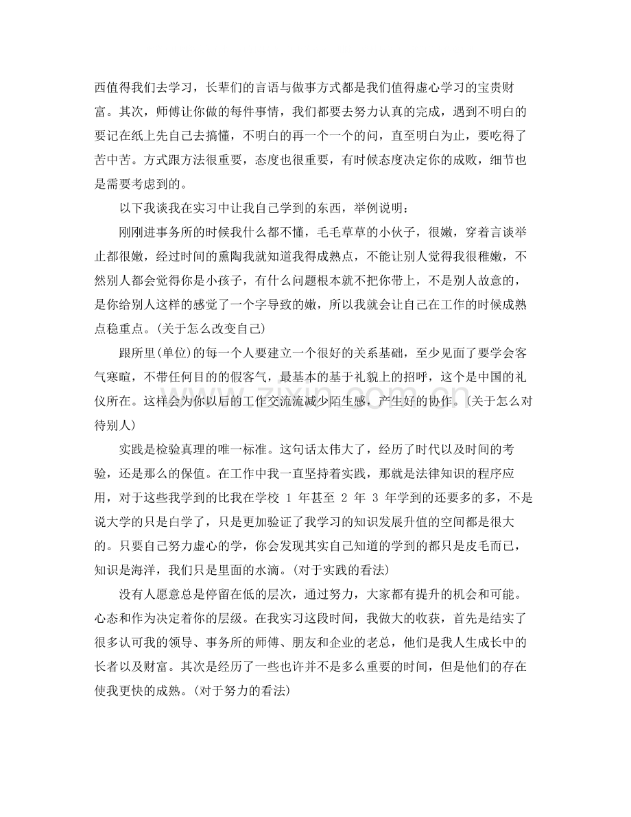 学生暑期认识实习报告.docx_第3页