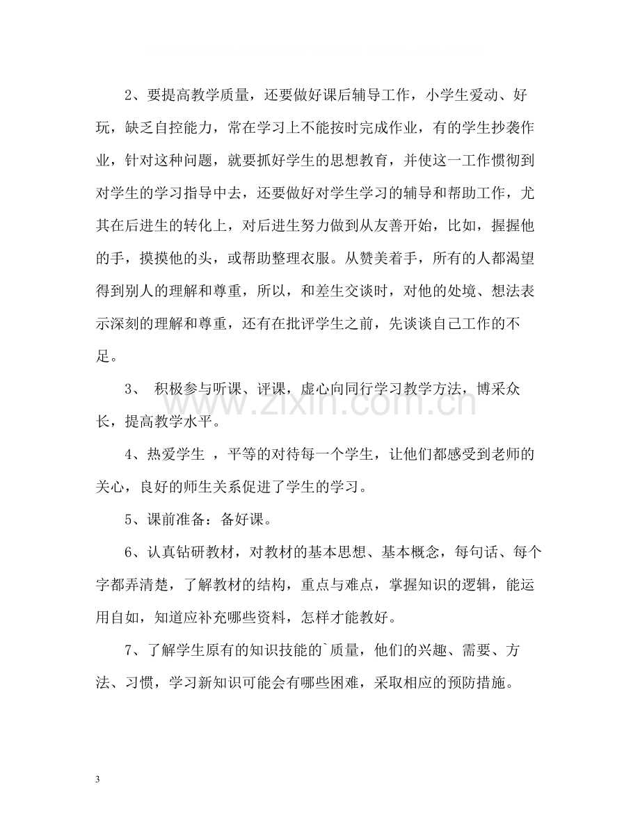 小学教师个人度工作总结.docx_第3页