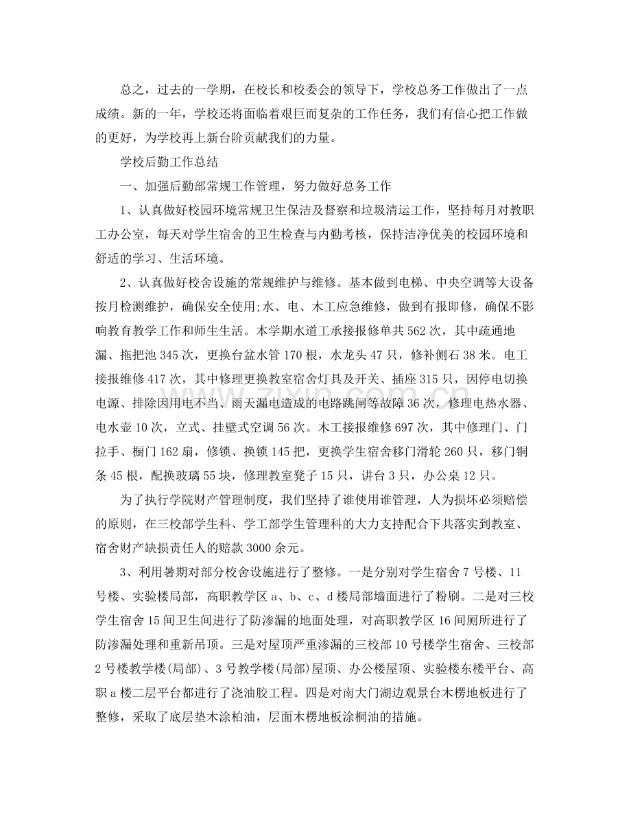 学校后勤工作的个人总结.docx_第3页