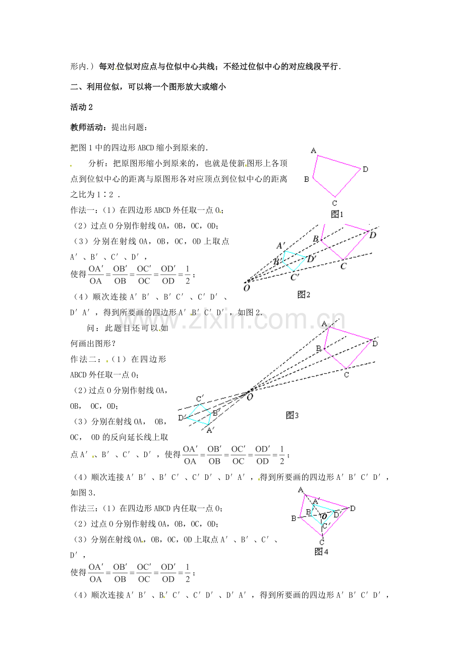 秋九年级数学上册 4.8《图形的位似》教案1 （新版）北师大版-（新版）北师大版初中九年级上册数学教案.doc_第2页