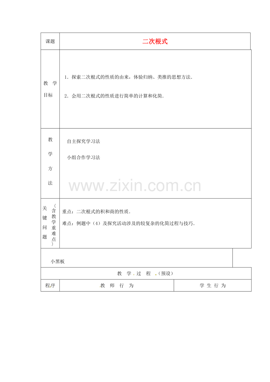 安徽省枞阳县钱桥初级中学八年级数学下册 16.1 二次根式教案2 （新版）沪科版.doc_第1页