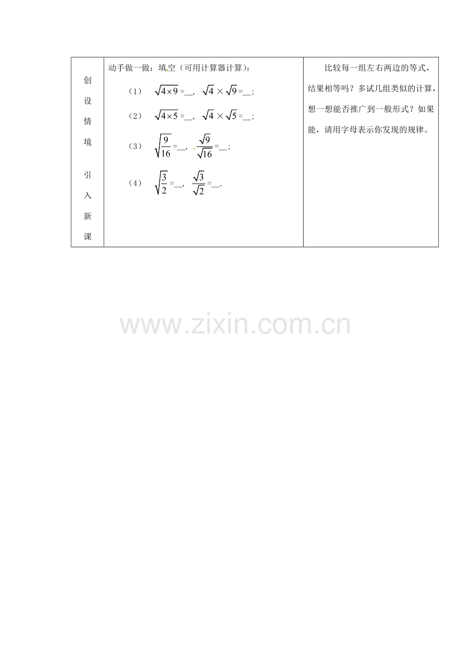 安徽省枞阳县钱桥初级中学八年级数学下册 16.1 二次根式教案2 （新版）沪科版.doc_第2页