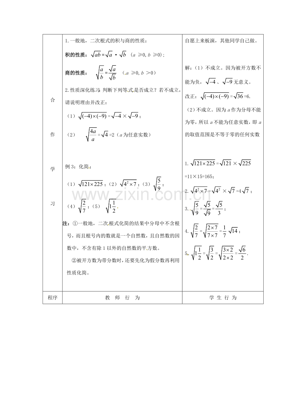 安徽省枞阳县钱桥初级中学八年级数学下册 16.1 二次根式教案2 （新版）沪科版.doc_第3页