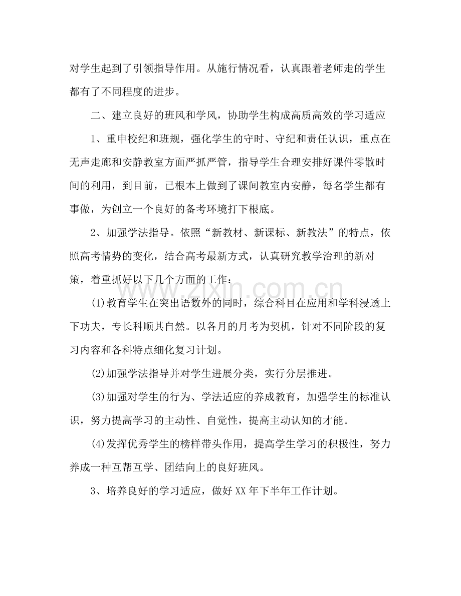 高三班主任工作参考总结（通用）.docx_第2页