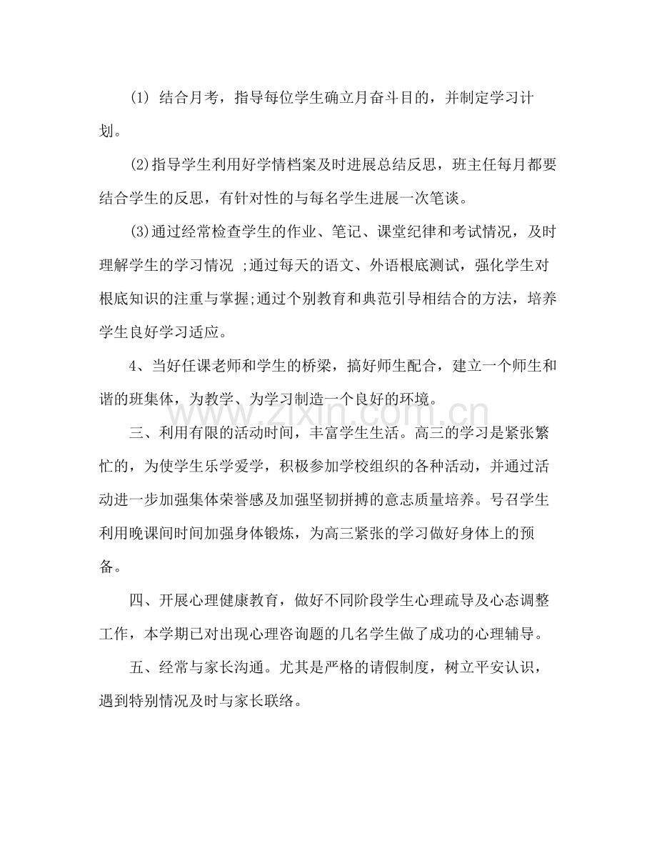 高三班主任工作参考总结（通用）.docx_第3页