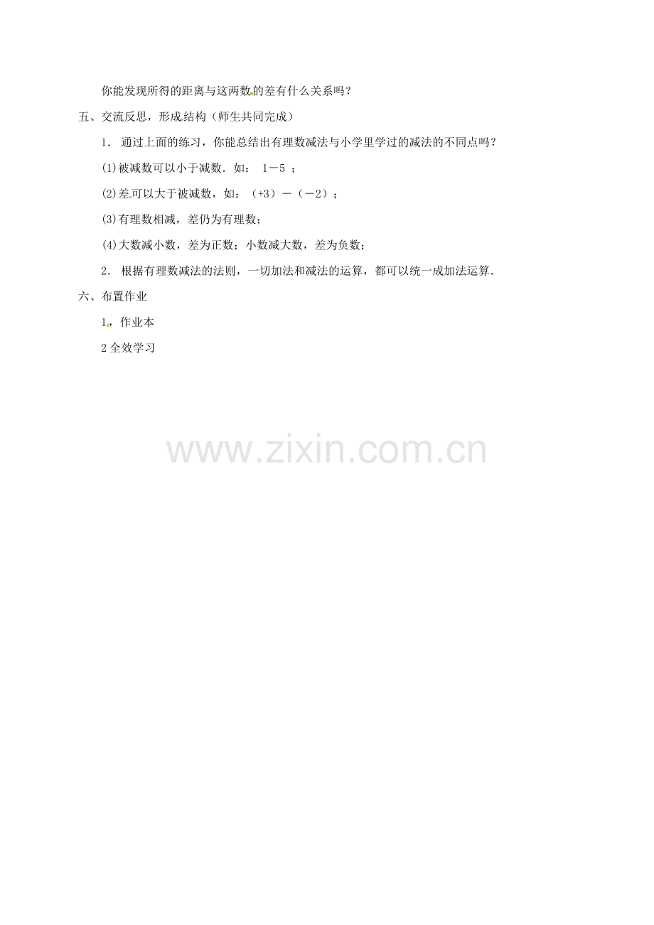 浙江省宁波市象山县新桥镇东溪村七年级数学上册 2.2 有理数的减法（第1课时）教案 （新版）浙教版-（新版）浙教版初中七年级上册数学教案.doc_第3页