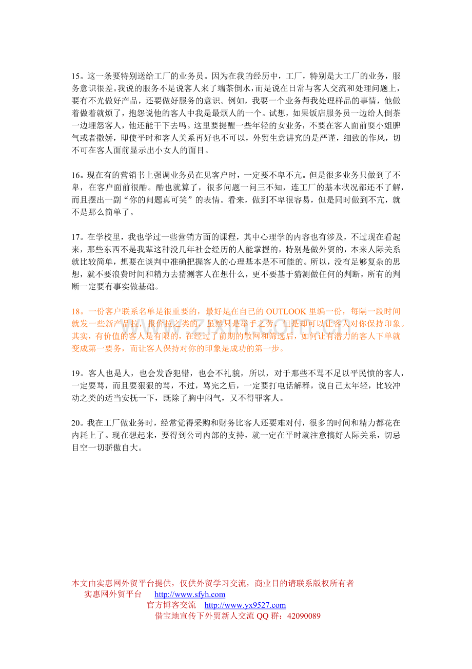 给所有外贸业务员的一点建议.doc_第3页