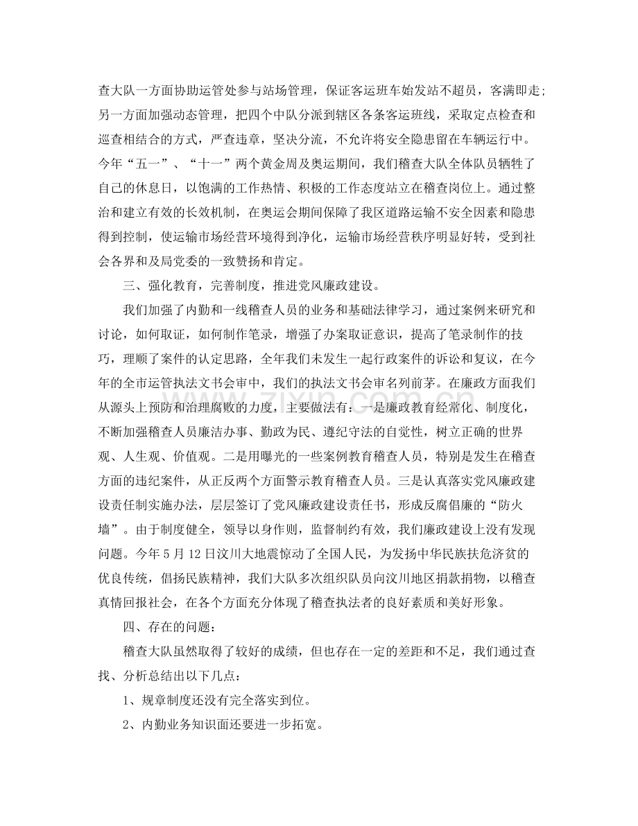 高速稽查个人年终总结 .docx_第2页