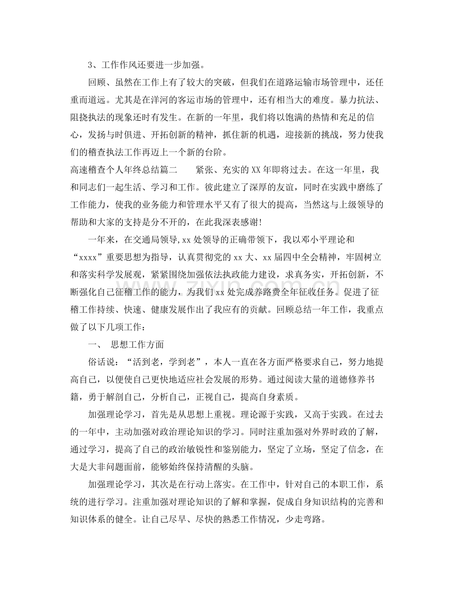 高速稽查个人年终总结 .docx_第3页