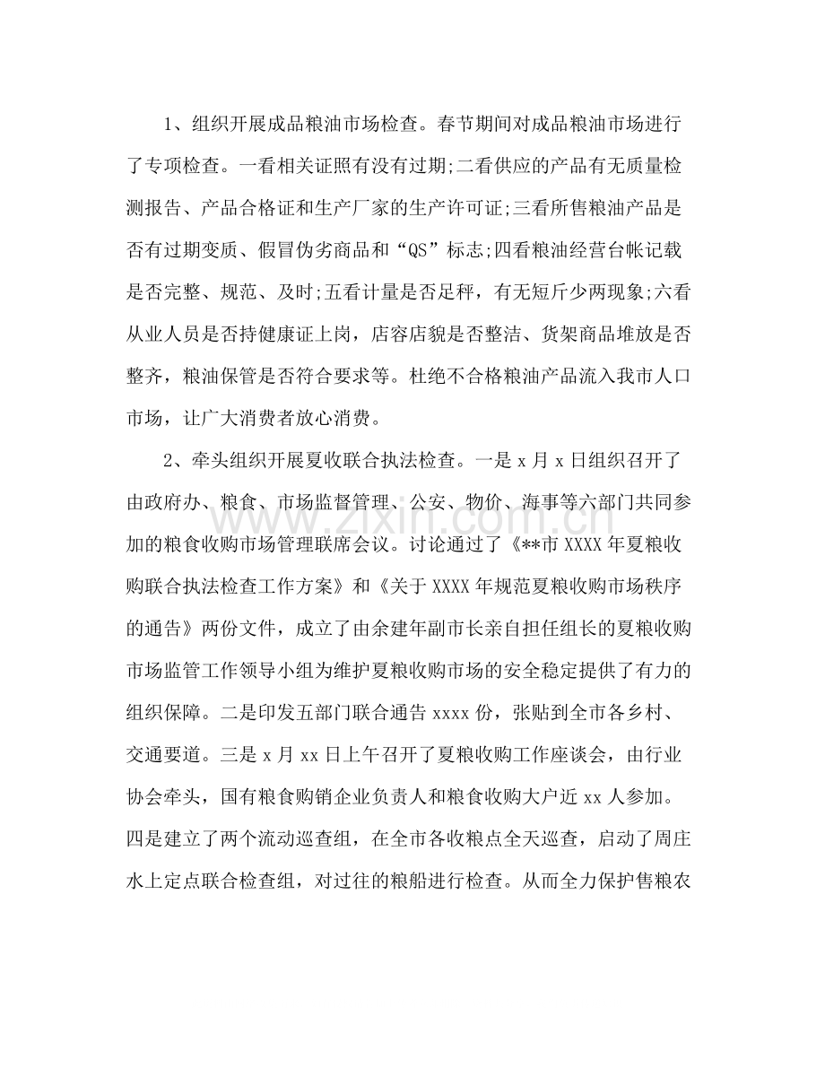 上半年粮食流通依法行政工作总结.docx_第2页