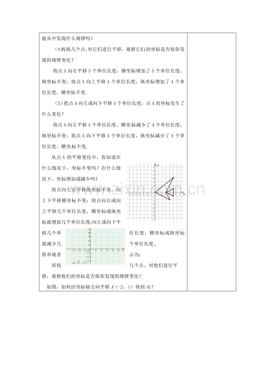 七年级数学下册 7.2.1 用坐标表示平移（1）教案 （新版）新人教版-（新版）新人教版初中七年级下册数学教案.doc_第2页