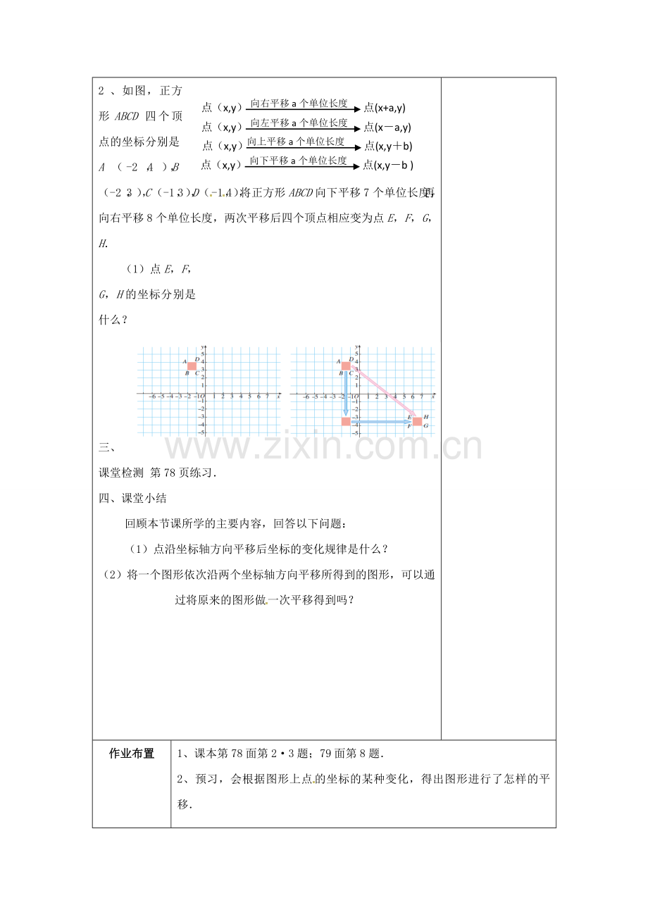 七年级数学下册 7.2.1 用坐标表示平移（1）教案 （新版）新人教版-（新版）新人教版初中七年级下册数学教案.doc_第3页