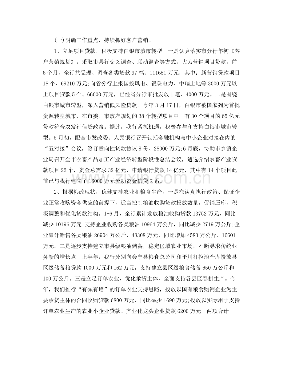 银行上半年工作总结例文参考 .docx_第2页