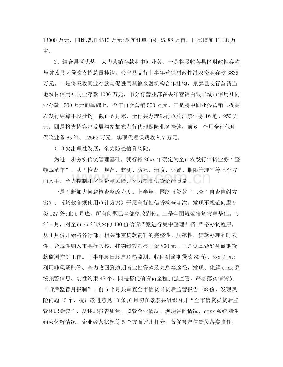 银行上半年工作总结例文参考 .docx_第3页