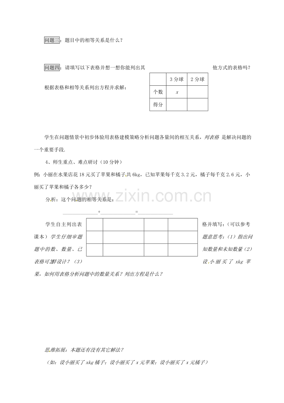 江苏省赣榆县汇文双语学校七年级数学上册《4.3用方程解决问题》教案一 苏科版.doc_第2页