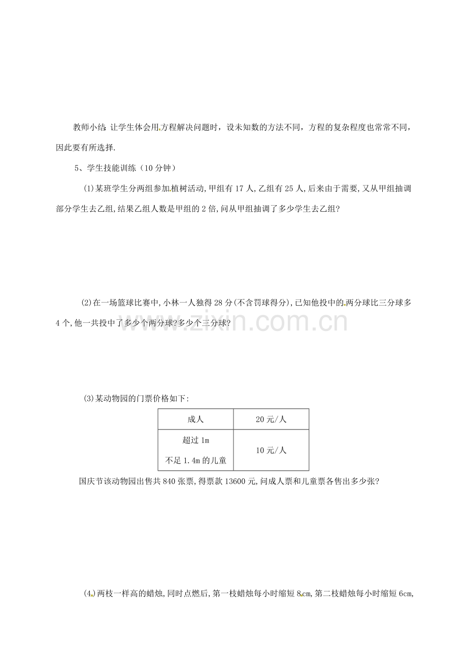 江苏省赣榆县汇文双语学校七年级数学上册《4.3用方程解决问题》教案一 苏科版.doc_第3页