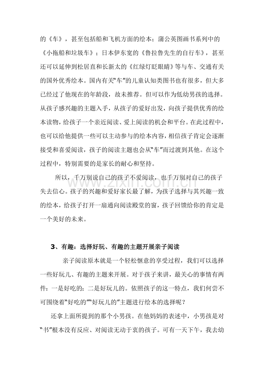 如何选择适合亲子阅读的绘本.doc_第3页