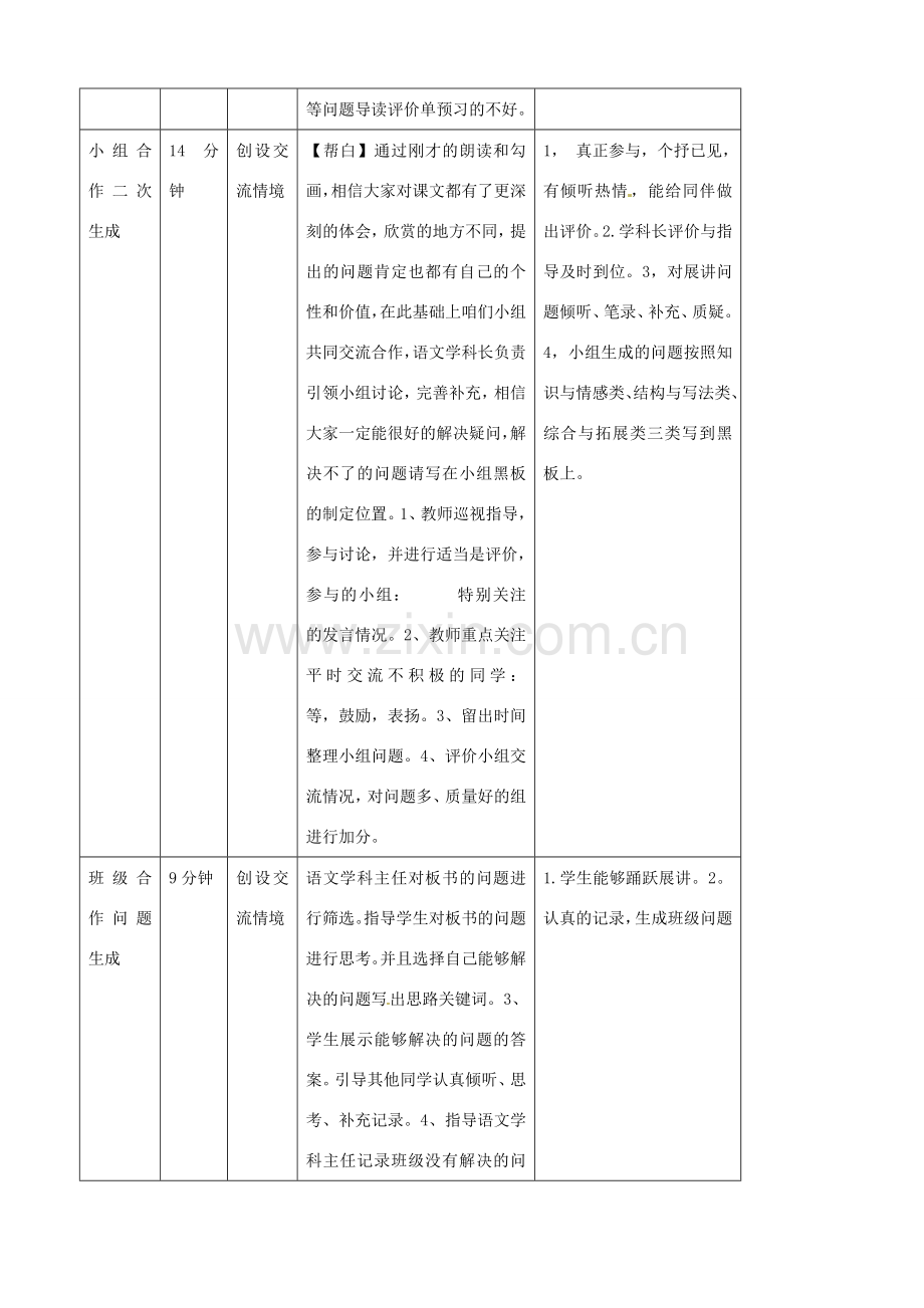 七年级语文下册《第20课 口技》教案 新人教版-新人教版初中七年级下册语文教案.doc_第3页