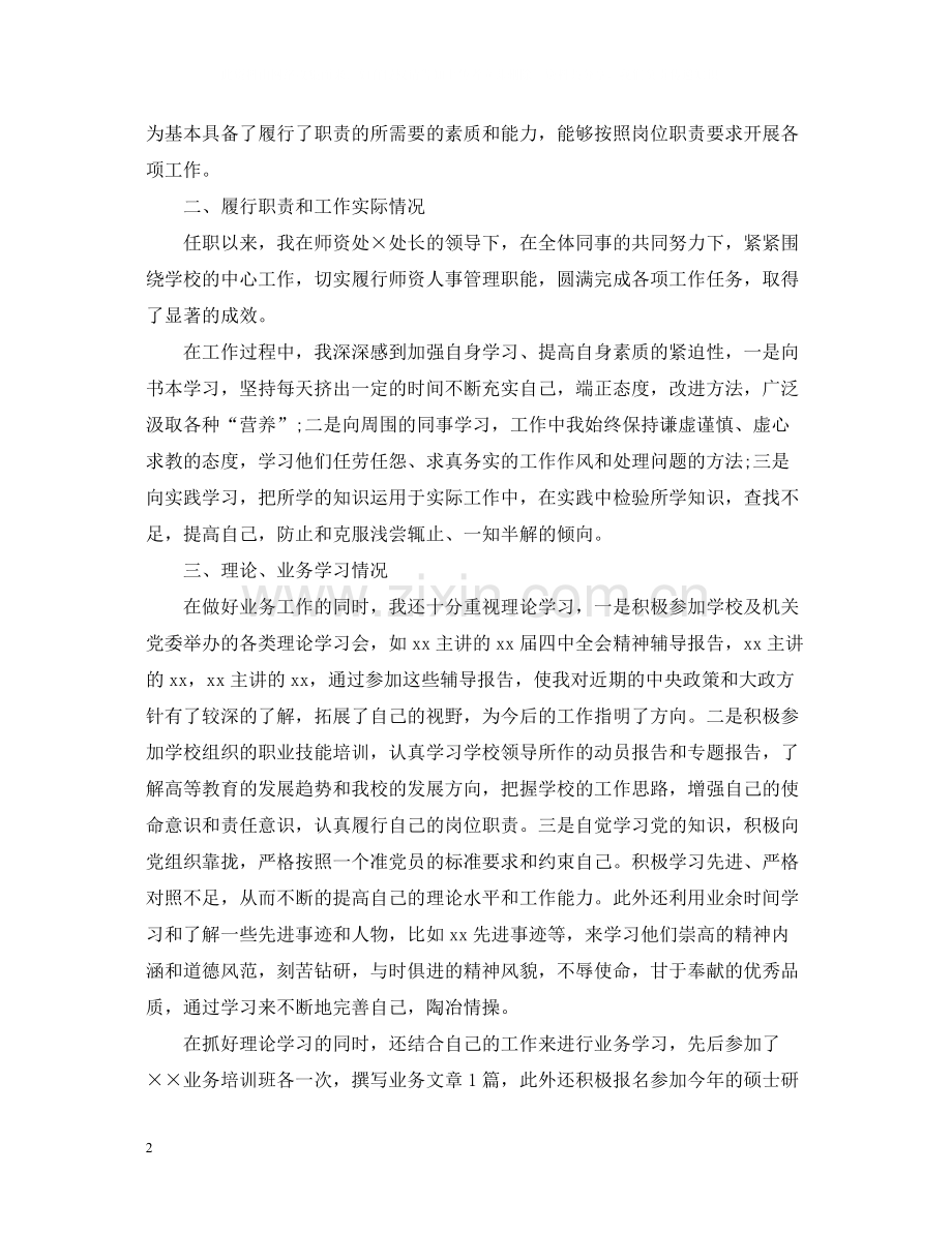 人事行政专员试用期转正工作总结.docx_第2页