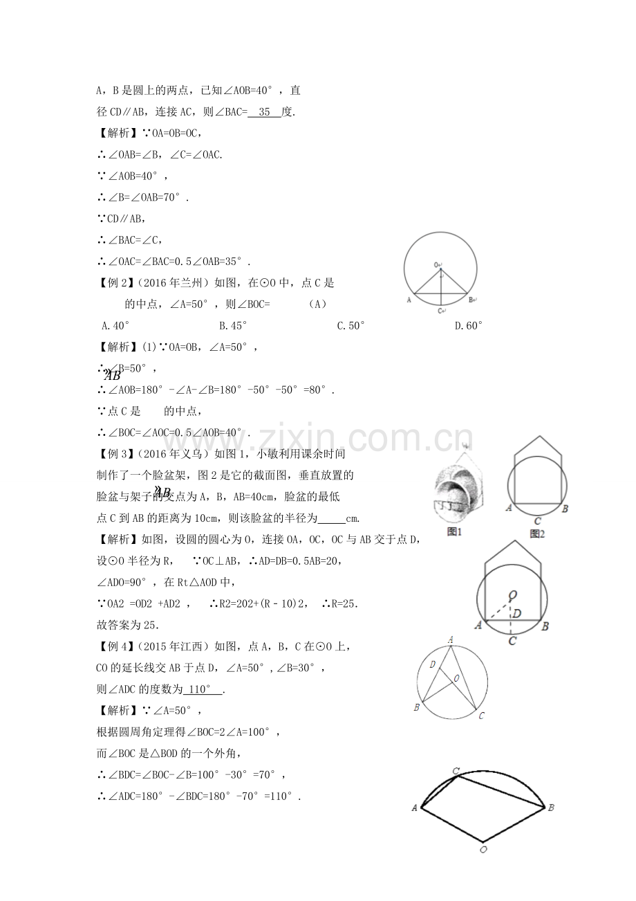 湖南省中考数学复习 第7单元 圆 第28课时 圆的有关性质教案-人教版初中九年级全册数学教案.doc_第2页