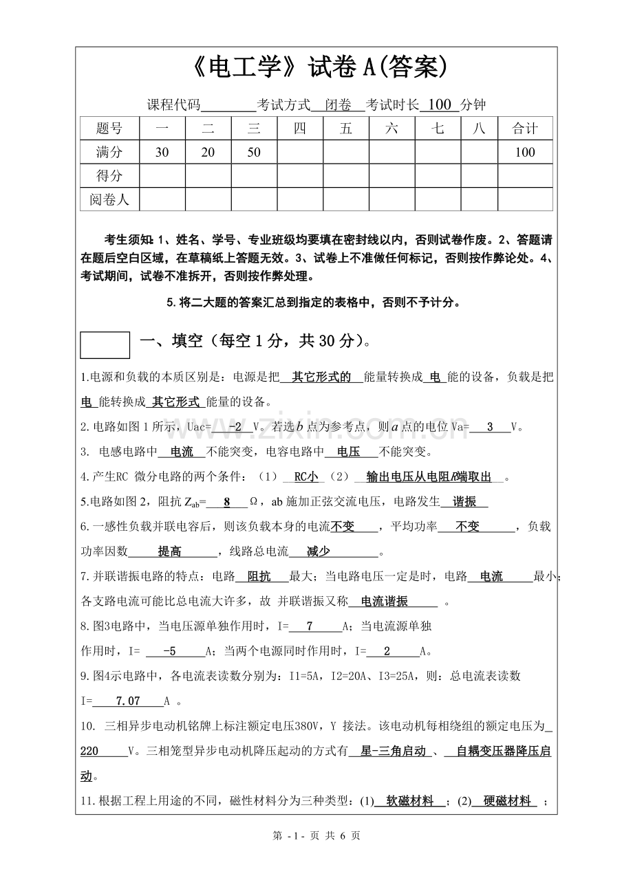 《电工学》试卷(含答案).doc_第1页